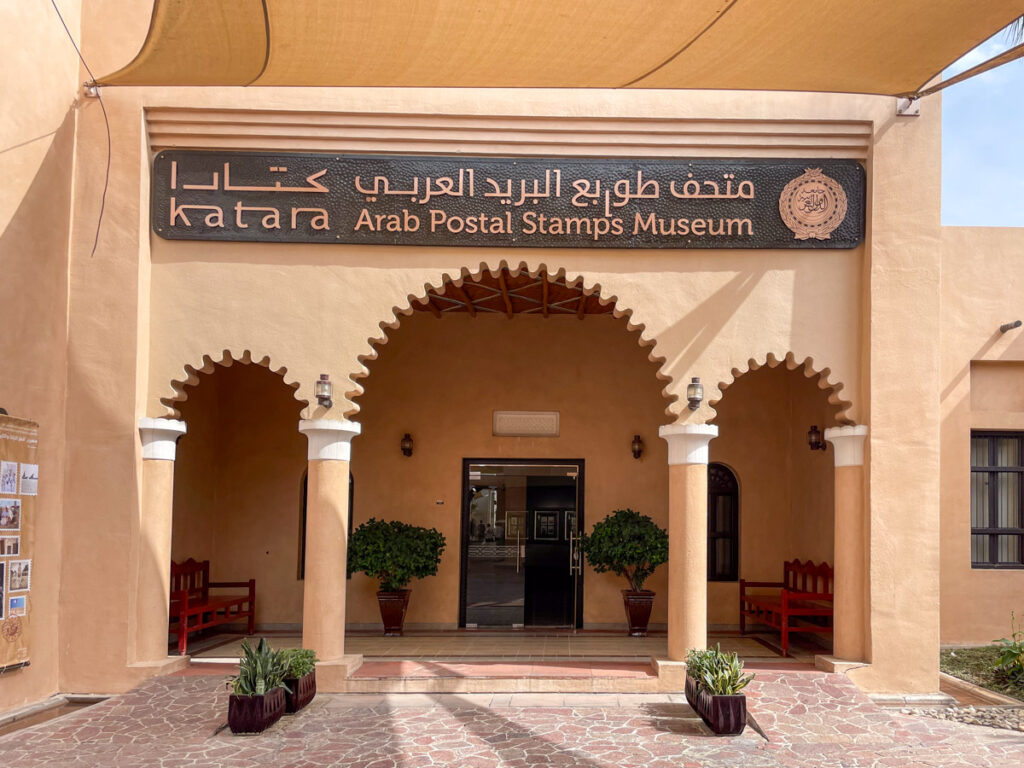 Arab Postal Stamps Museum al Katara Cultural Village a Doha